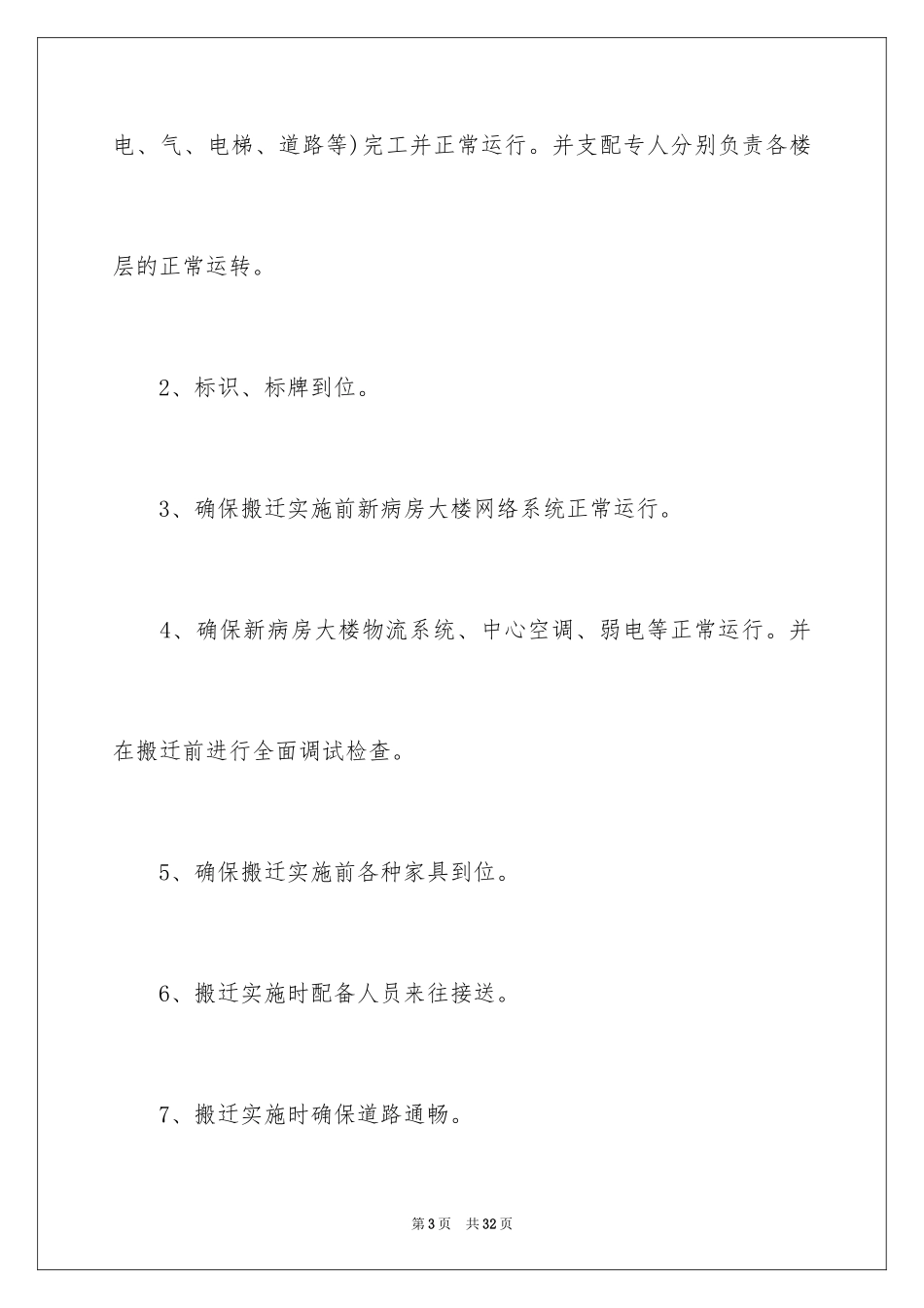 2024医院搬迁工作方案_第3页
