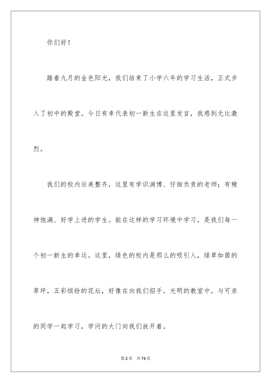 2024初一新生发言稿_2_第2页