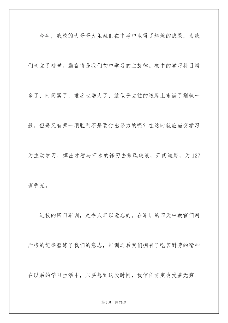 2024初一新生发言稿_2_第3页