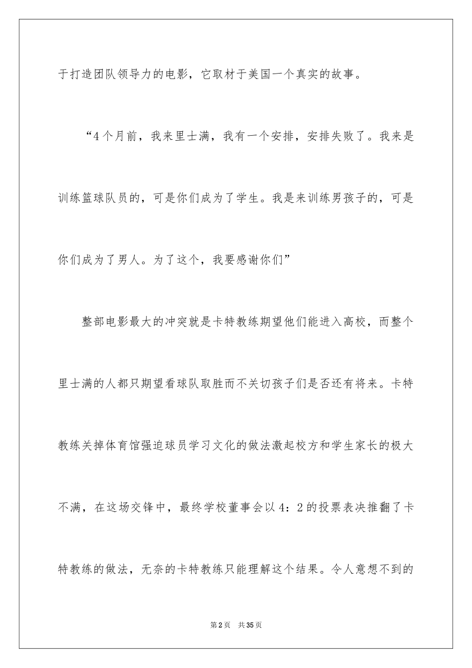 2024卡特教练观后感_8_第2页