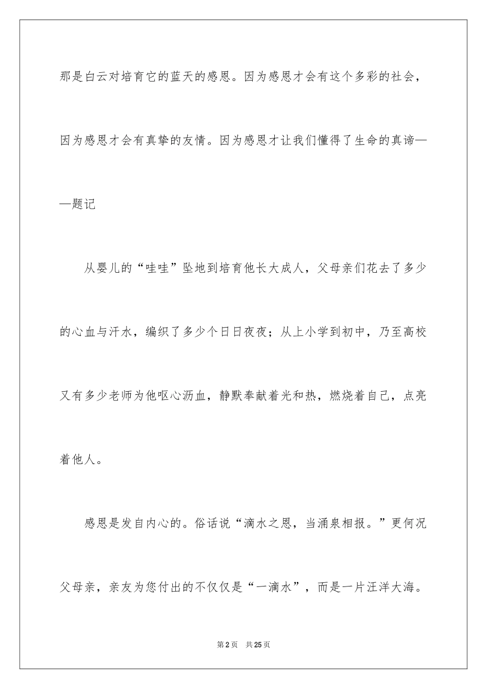 2024妇女节的作文900字_第2页