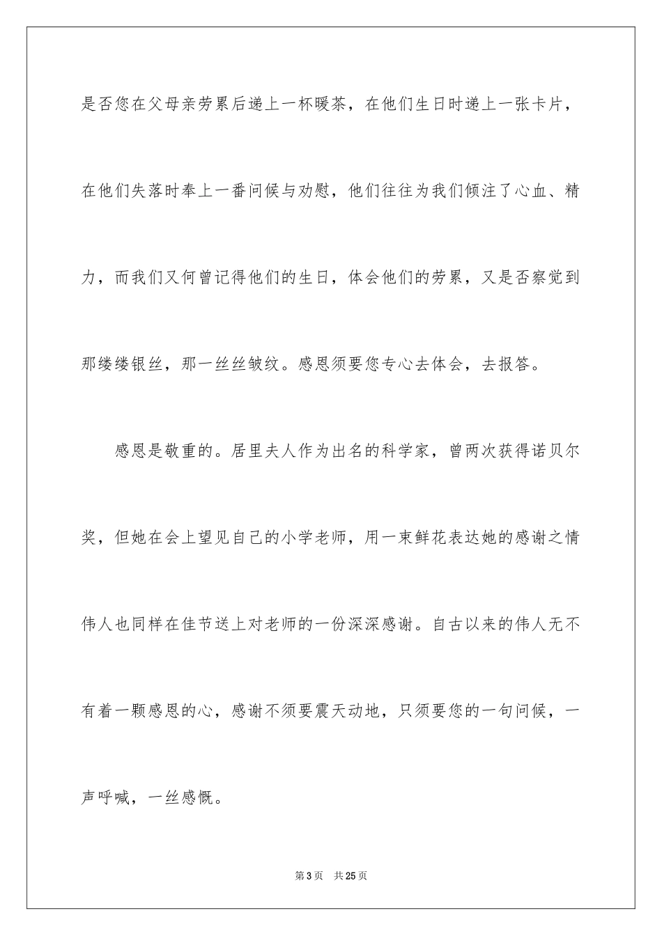 2024妇女节的作文900字_第3页