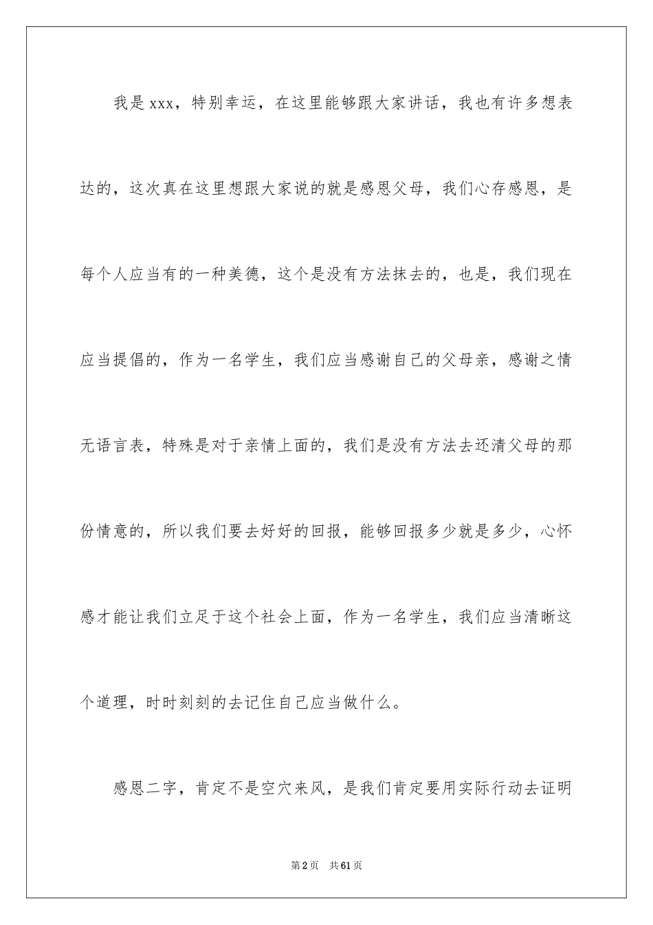 2024孝敬父母感恩演讲稿_第2页