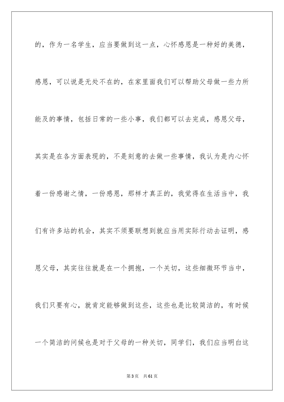 2024孝敬父母感恩演讲稿_第3页