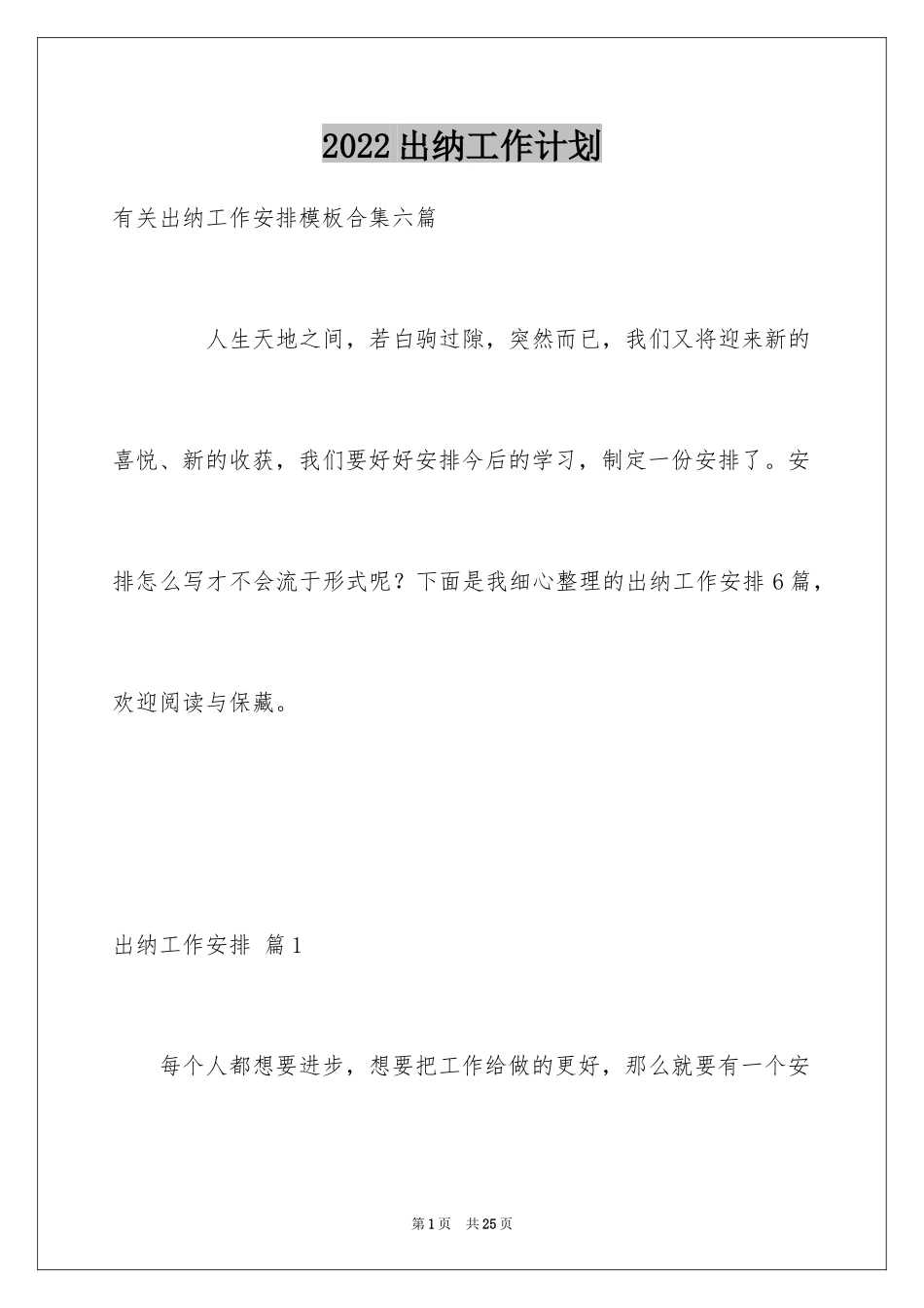 2024出纳工作计划_74_第1页