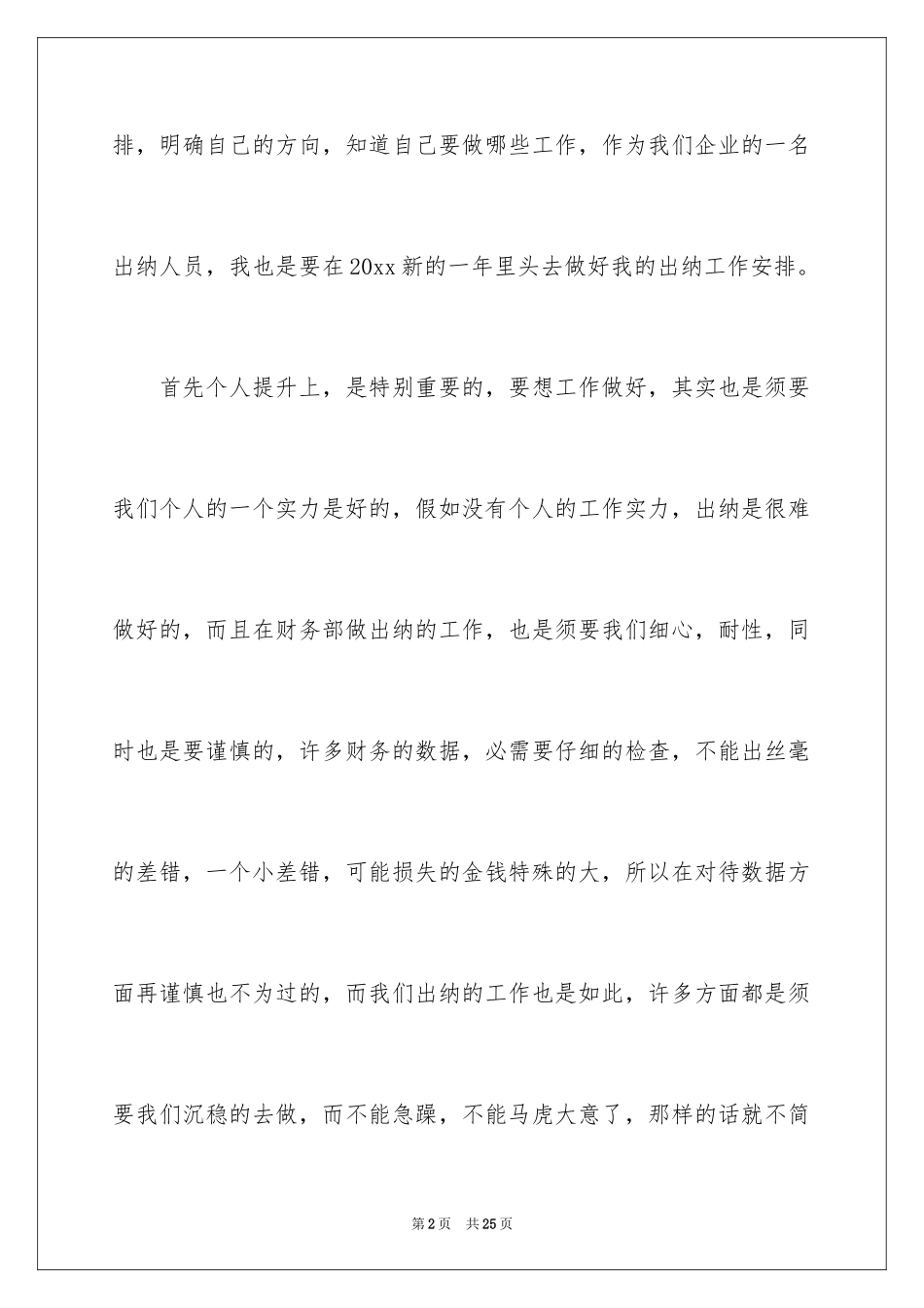 2024出纳工作计划_74_第2页