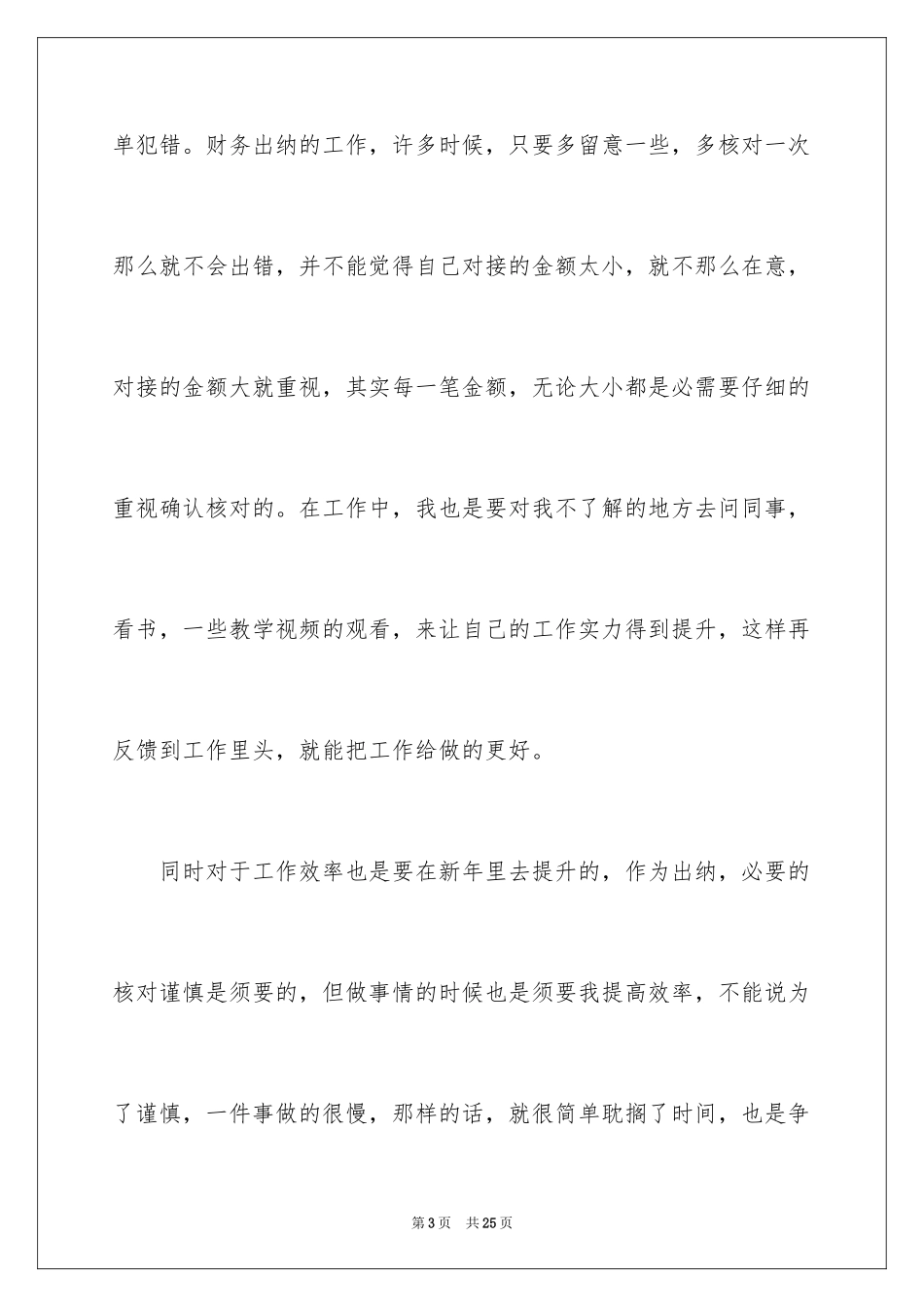 2024出纳工作计划_74_第3页