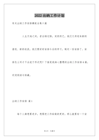 2024出纳工作计划_74