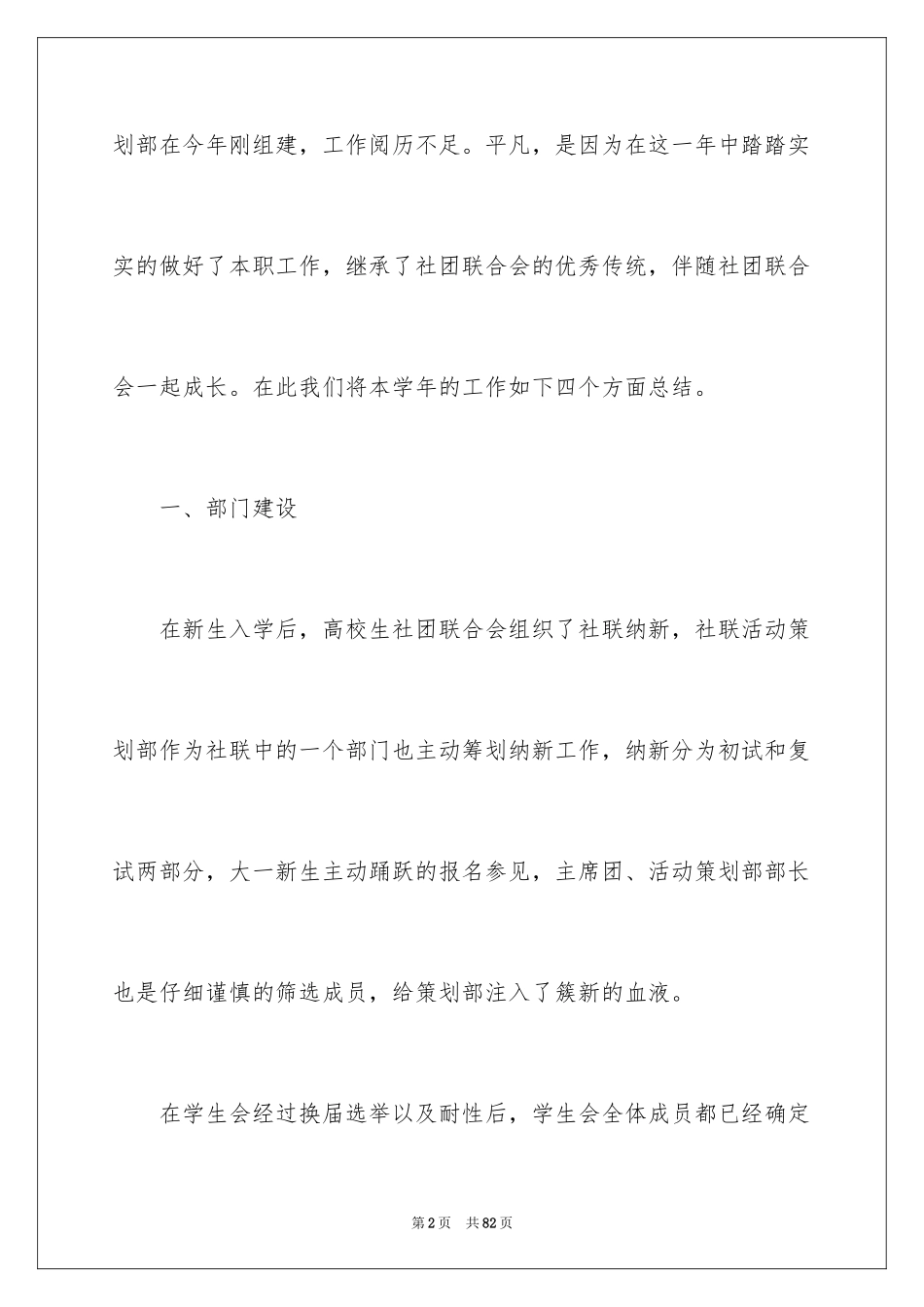 2024大学生社团活动总结_32_第2页