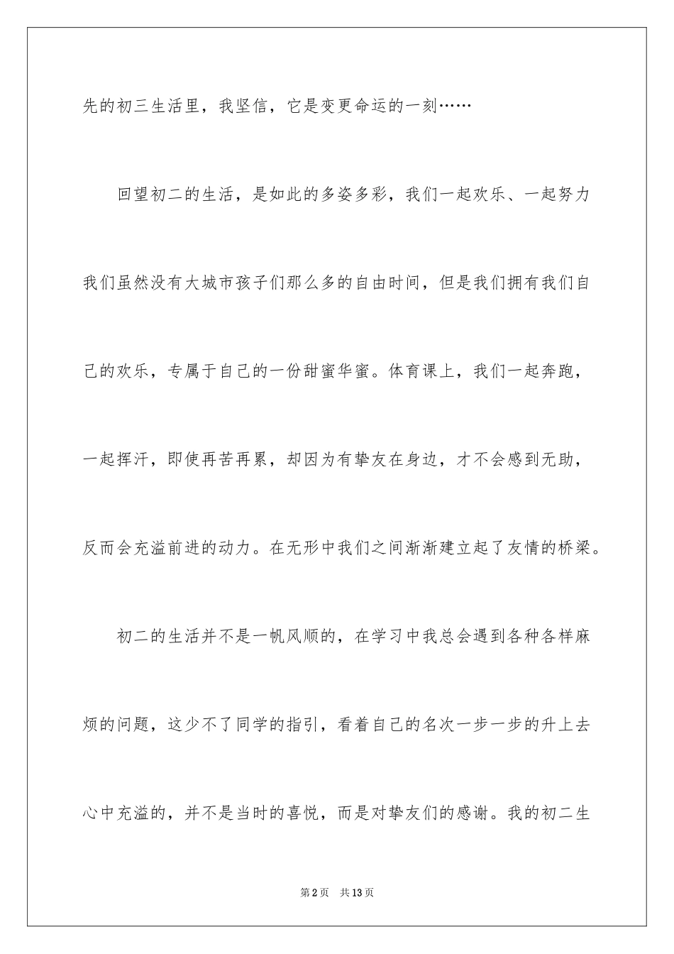 2024初二周记_129_第2页