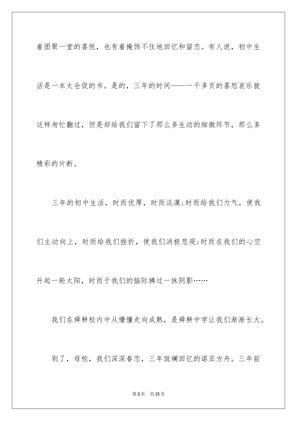 2024初中毕业典礼学生代表的演讲稿_第2页