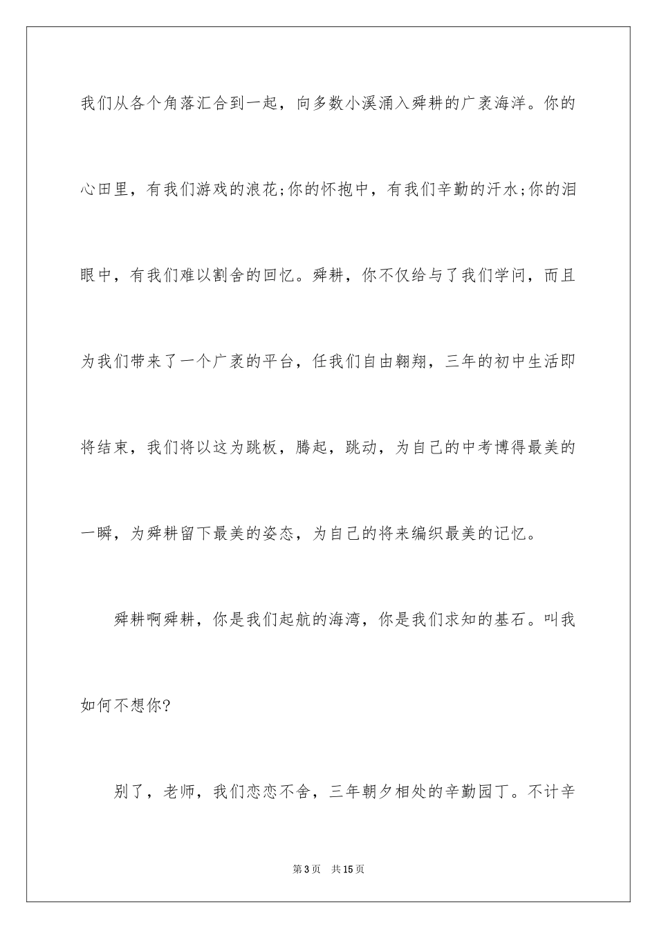 2024初中毕业典礼学生代表的演讲稿_第3页