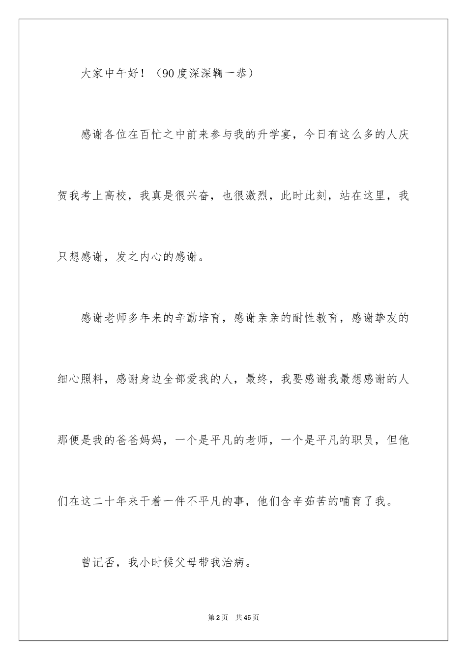 2024大学升学宴致辞_第2页