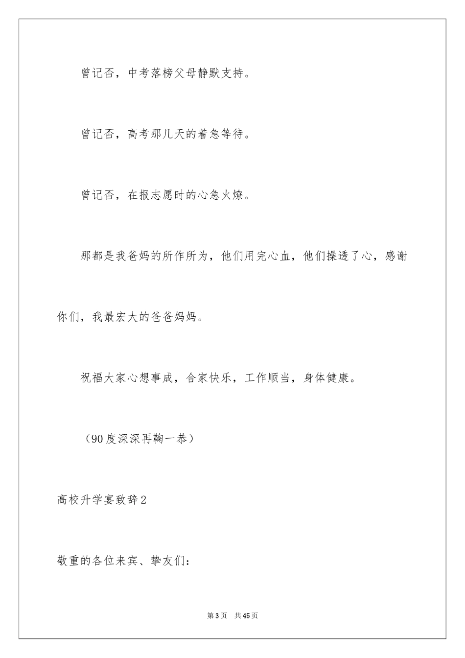 2024大学升学宴致辞_第3页