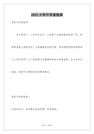 2024大学升学宴致辞