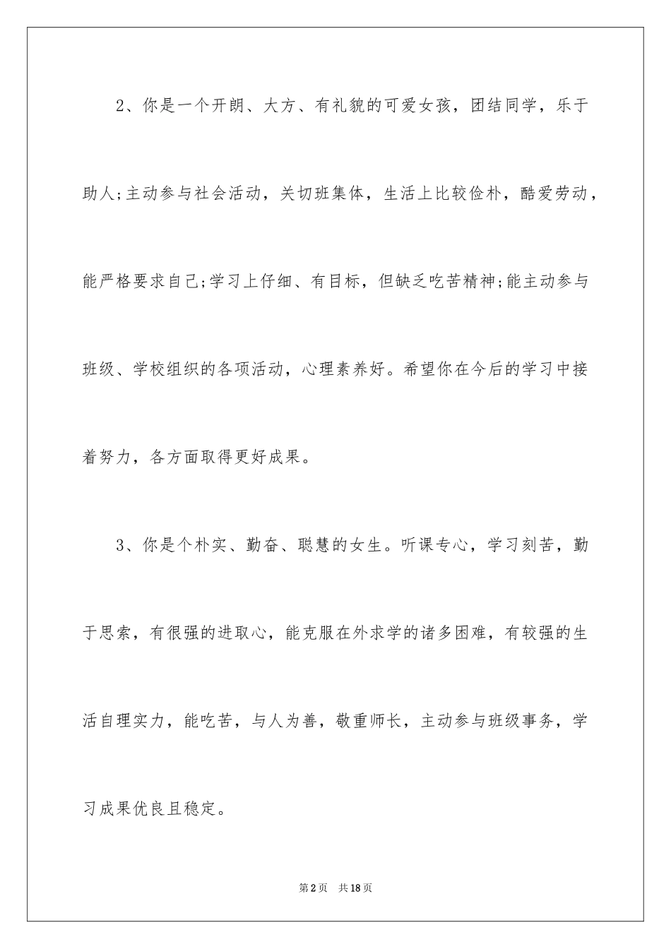 2024学生评语小学舞蹈_第2页