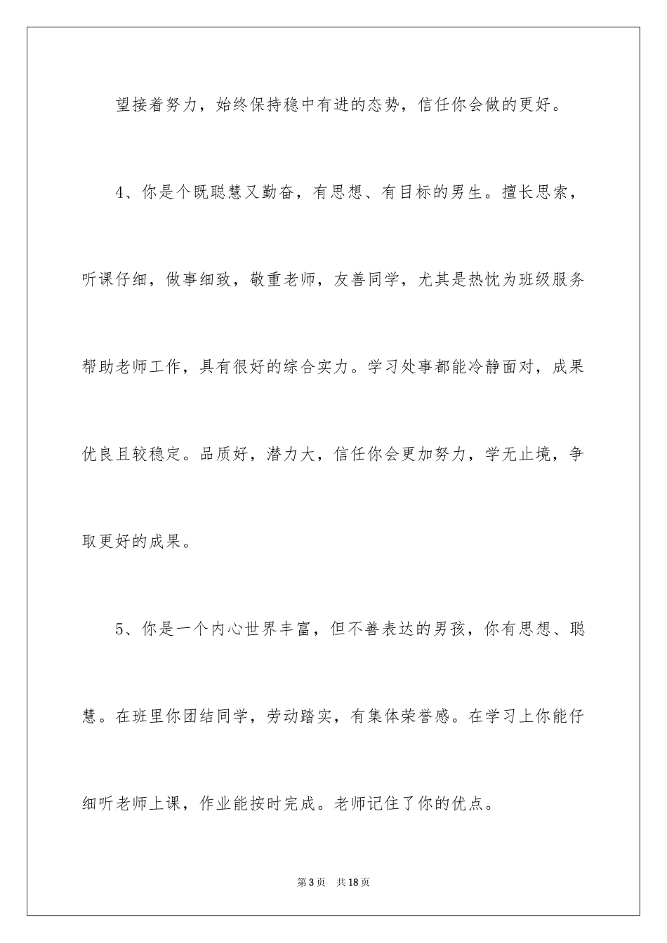 2024学生评语小学舞蹈_第3页