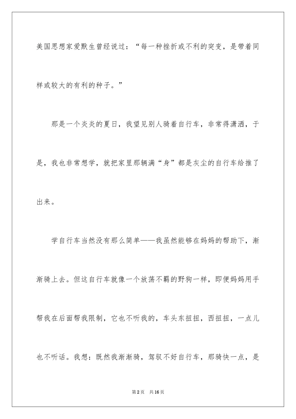 2024初中周记的作文_55_第2页