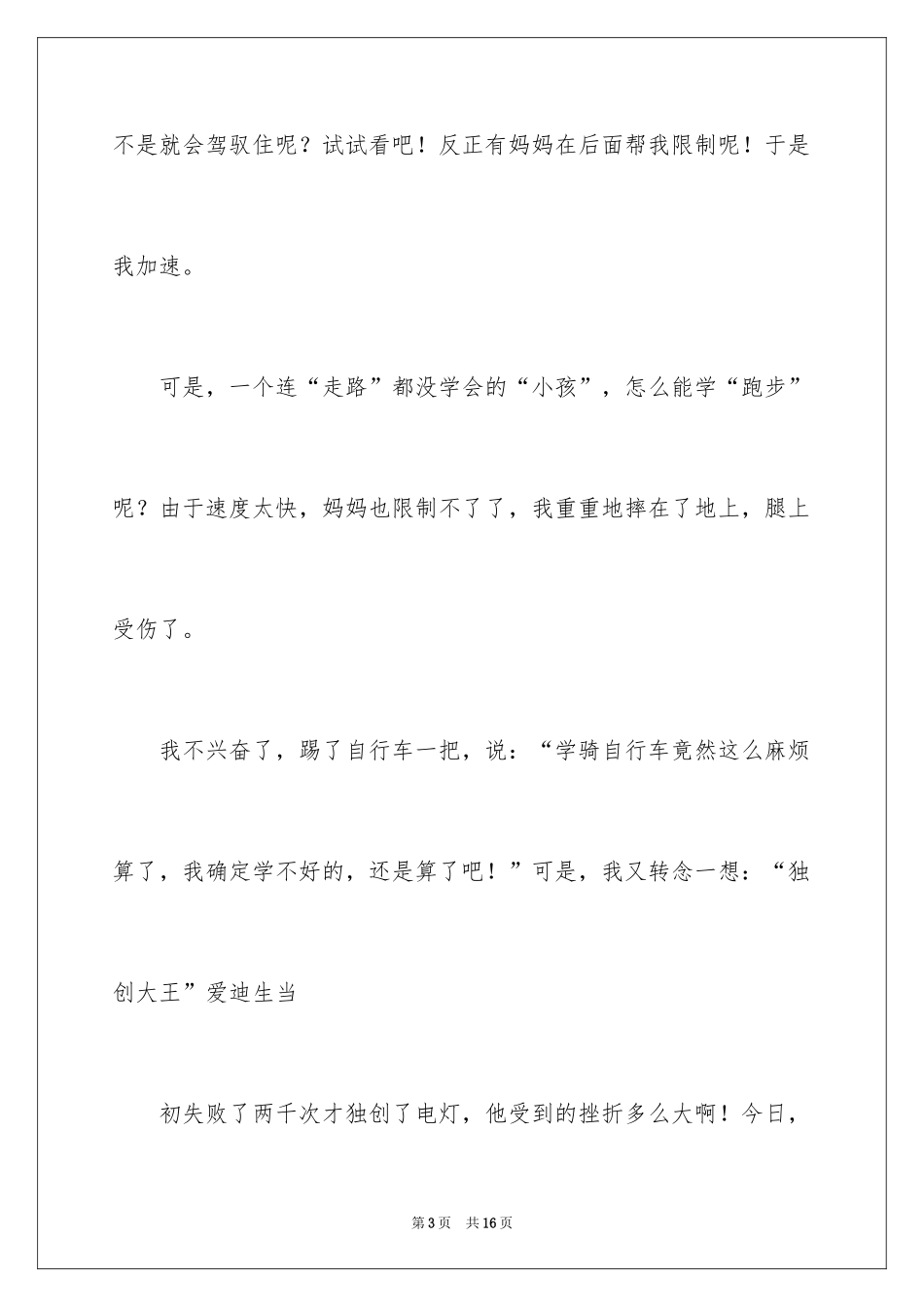 2024初中周记的作文_55_第3页