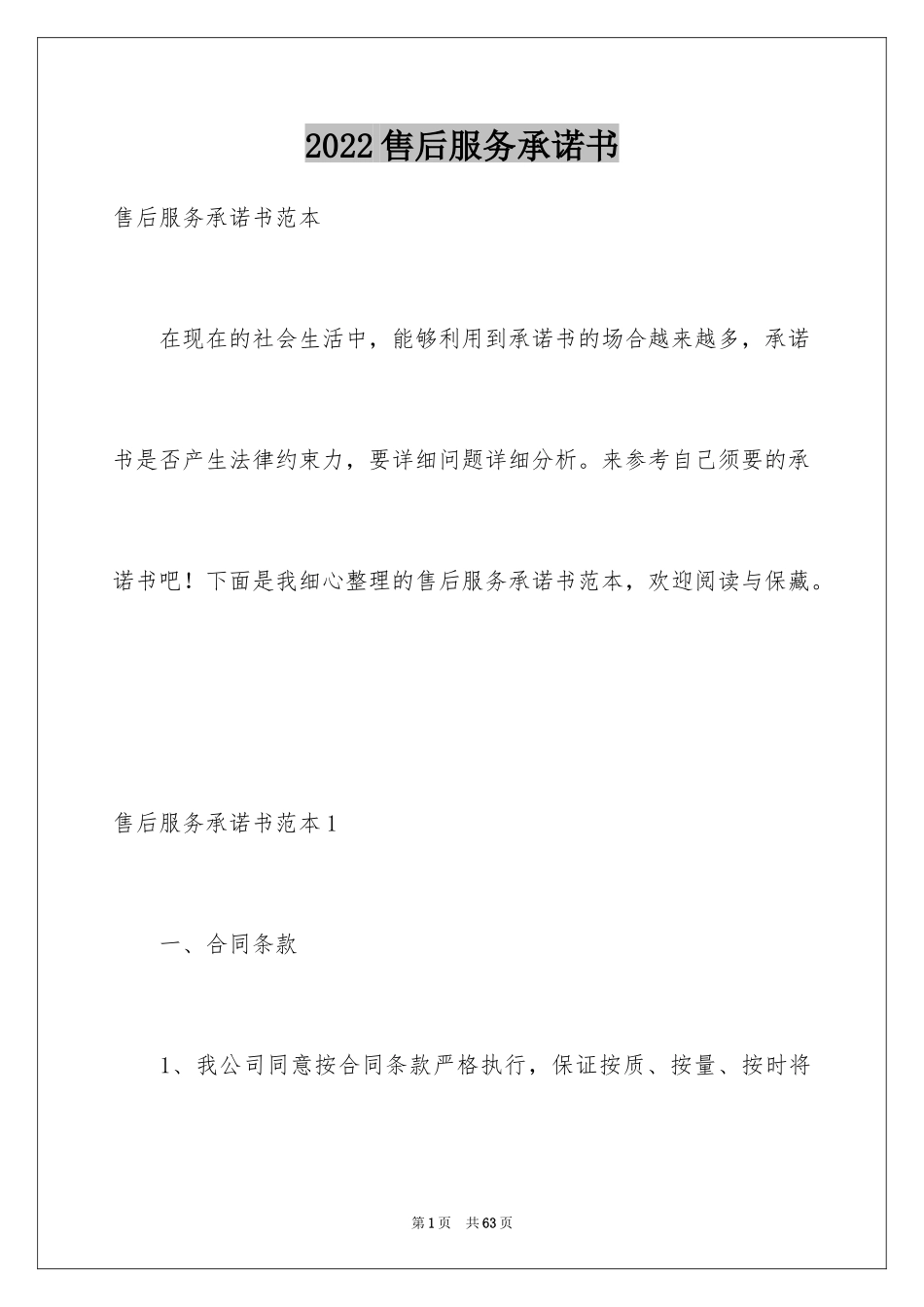 2024售后服务承诺书_53_第1页