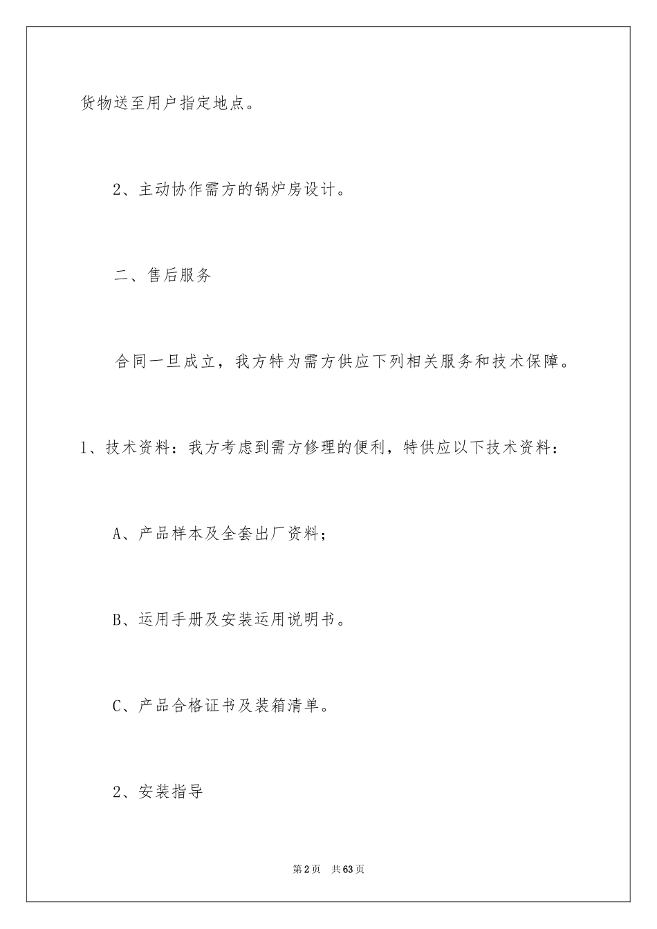 2024售后服务承诺书_53_第2页