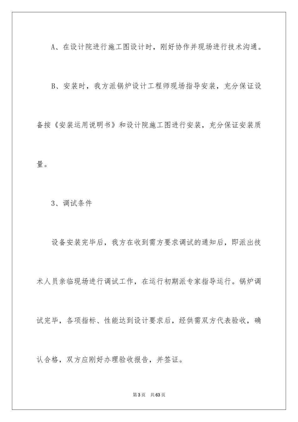 2024售后服务承诺书_53_第3页