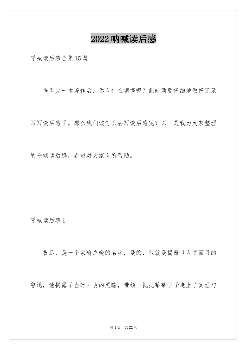 2024呐喊读后感_4_第1页