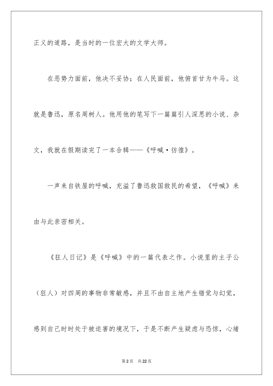 2024呐喊读后感_4_第2页