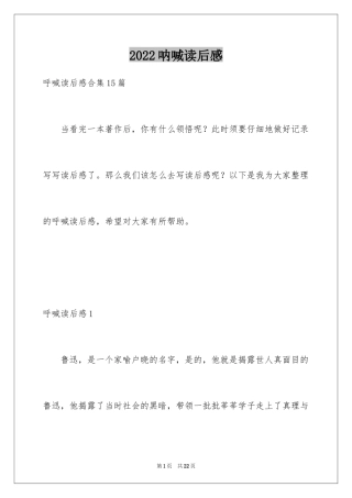 2024呐喊读后感_4