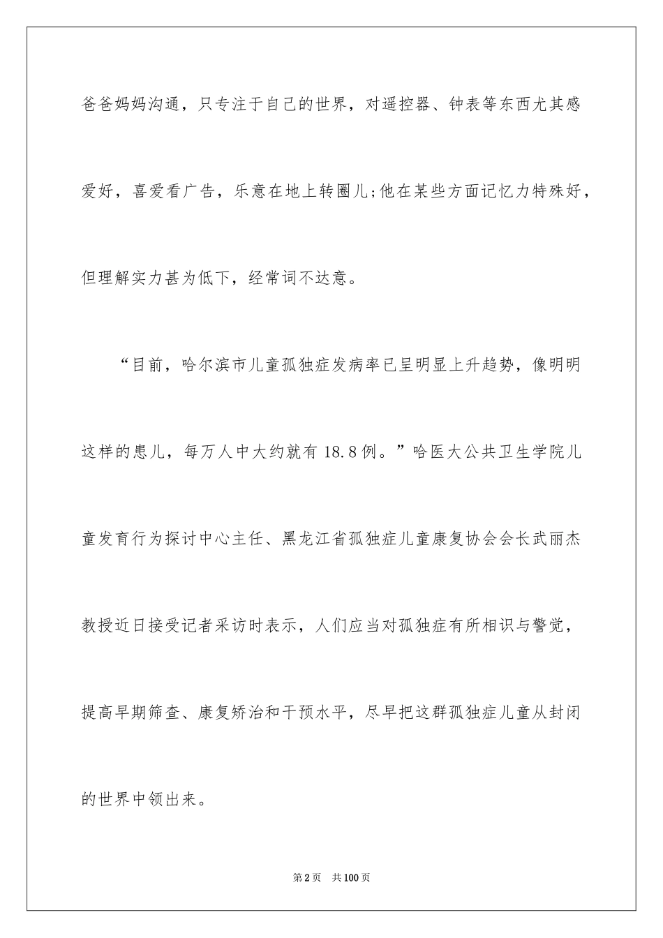 2024儿童教育心得体会_1_第2页
