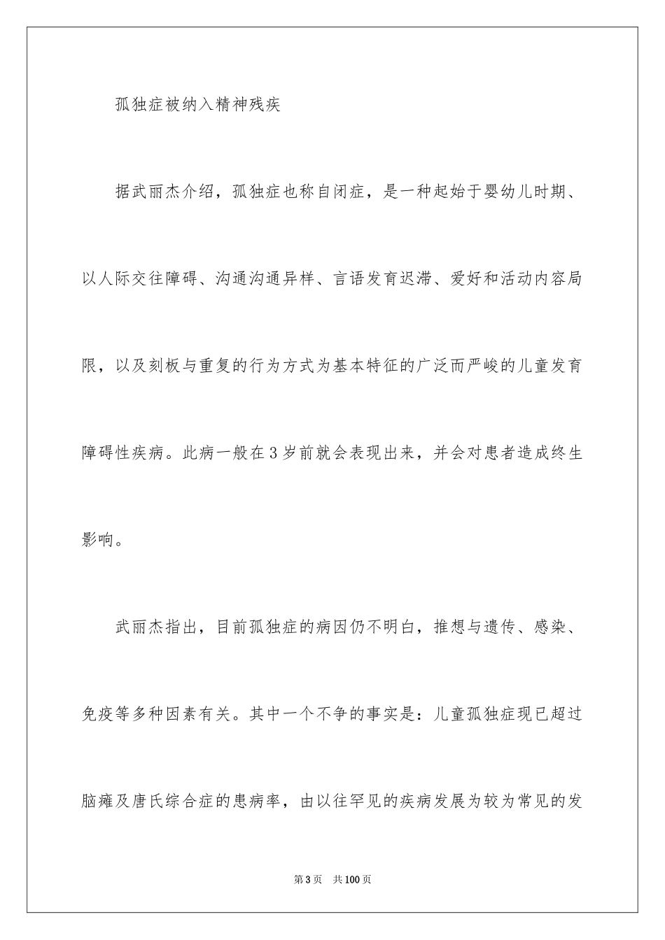 2024儿童教育心得体会_1_第3页