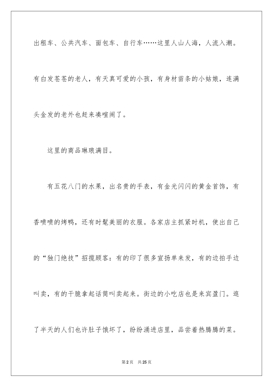 2024国庆节周记_30_第2页