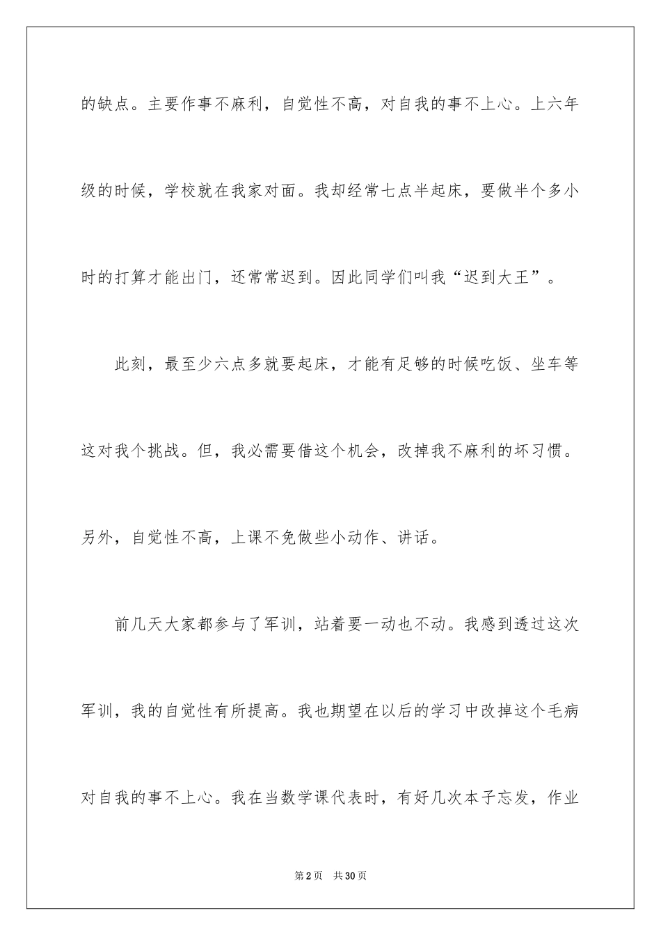 2024大一新生开学自我介绍_22_第2页