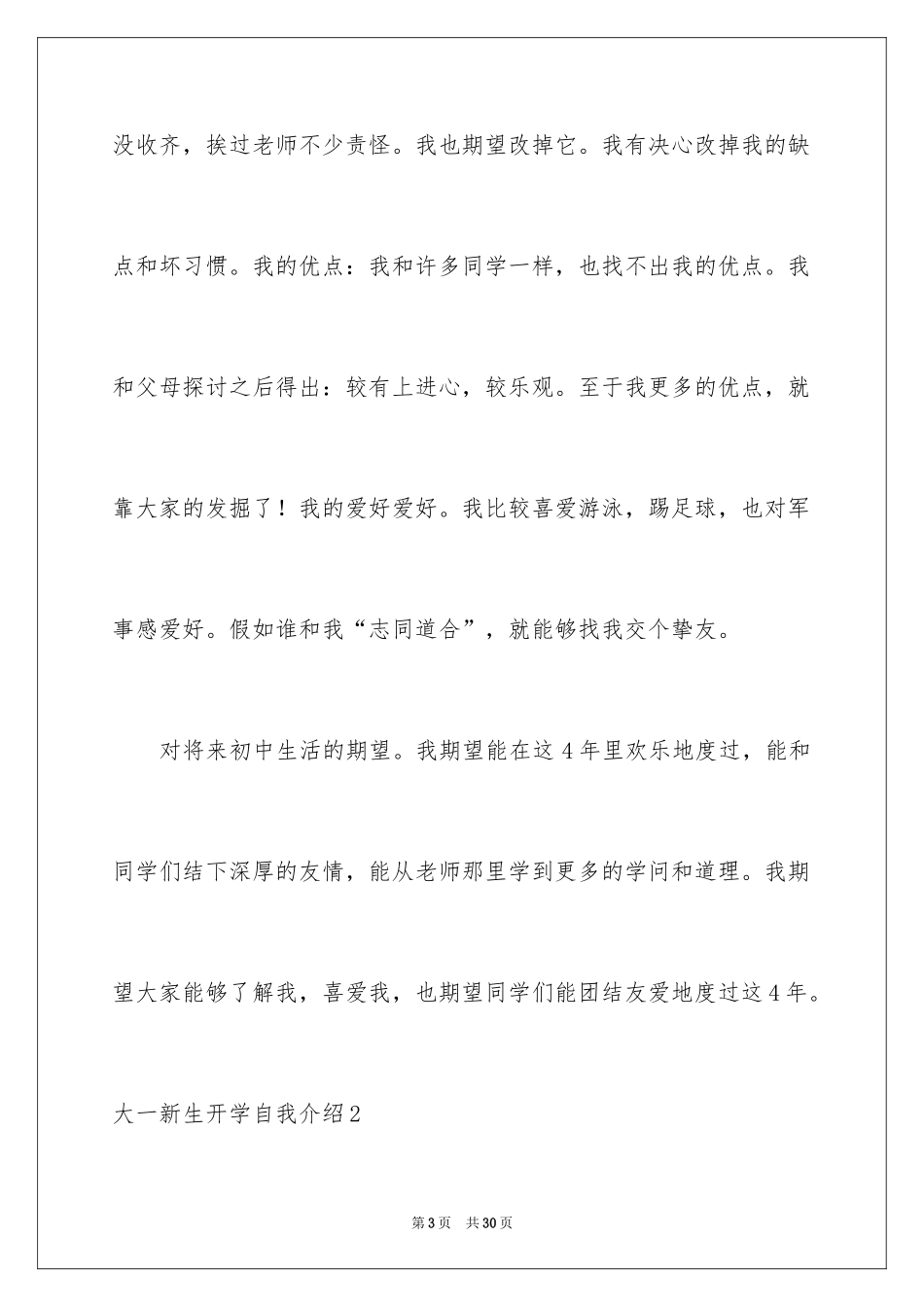 2024大一新生开学自我介绍_22_第3页