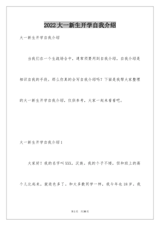 2024大一新生开学自我介绍_22