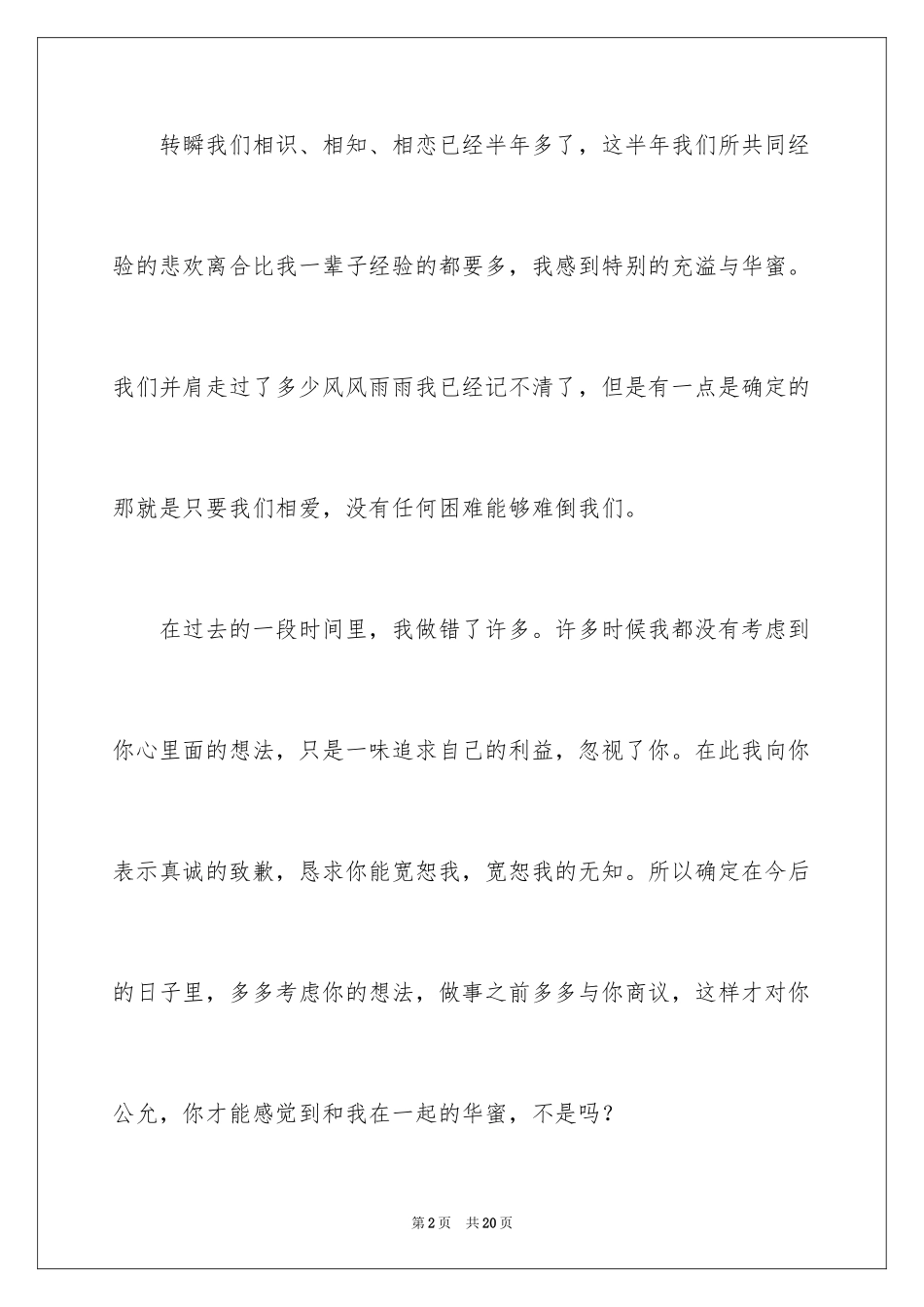 2024写给老婆的道歉信_53_第2页