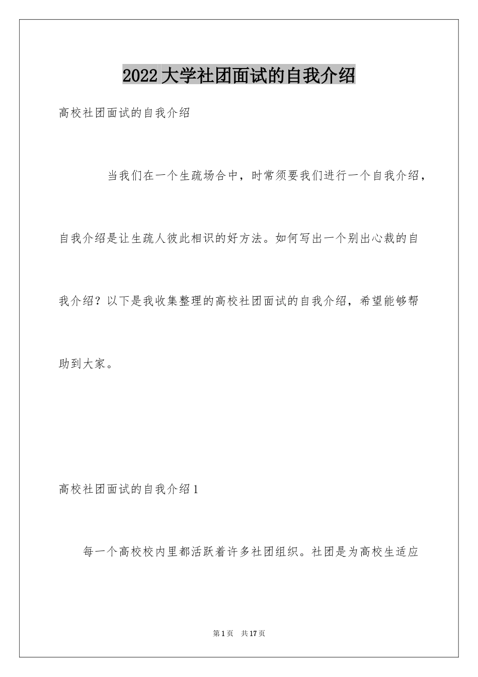 2024大学社团面试的自我介绍_第1页