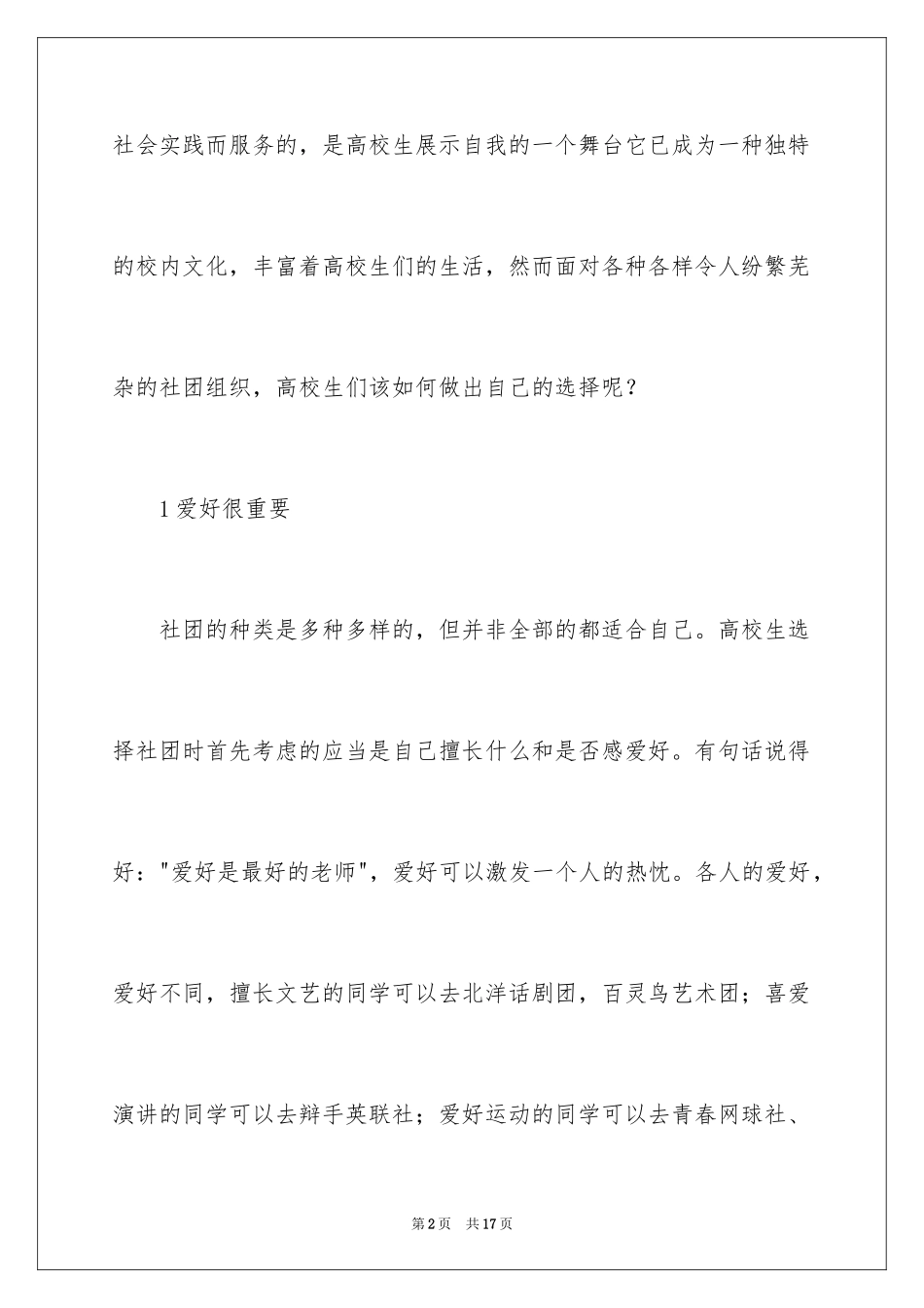 2024大学社团面试的自我介绍_第2页