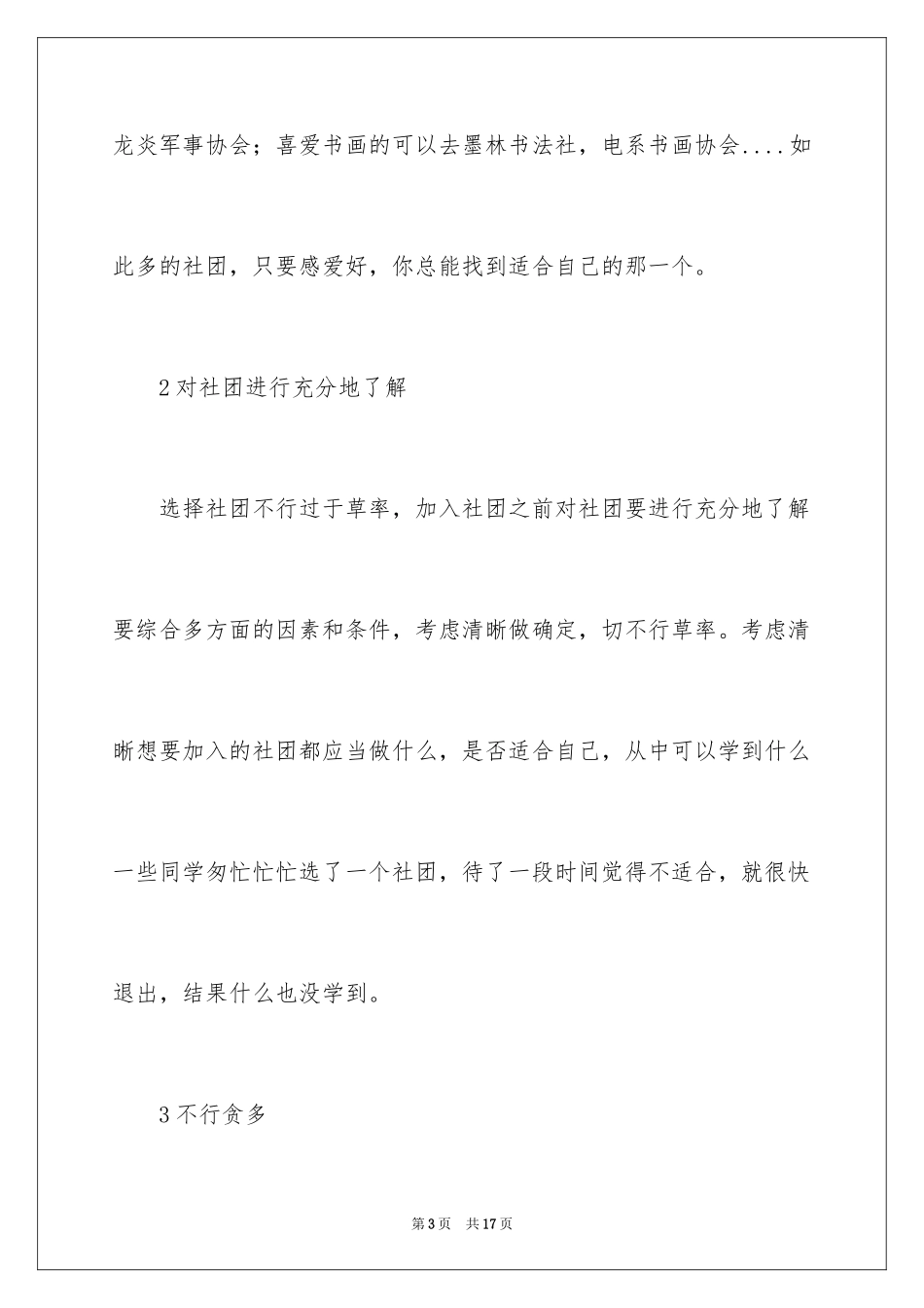 2024大学社团面试的自我介绍_第3页