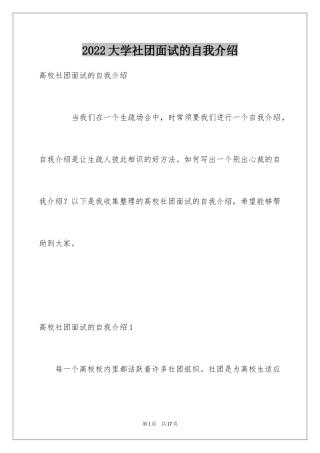 2024大学社团面试的自我介绍