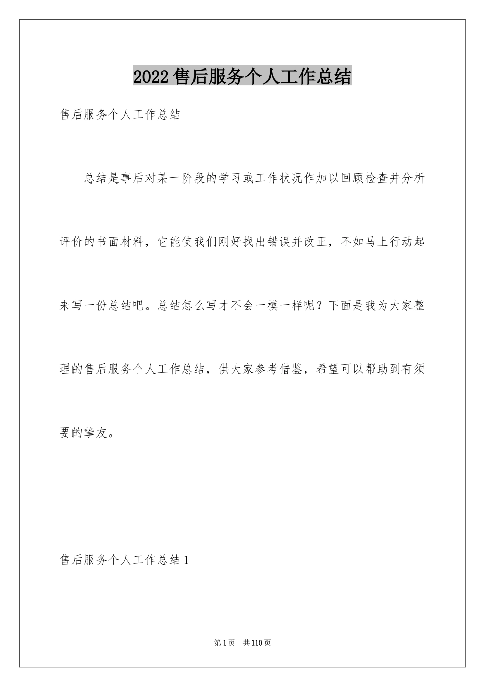 2024售后服务个人工作总结_4_第1页