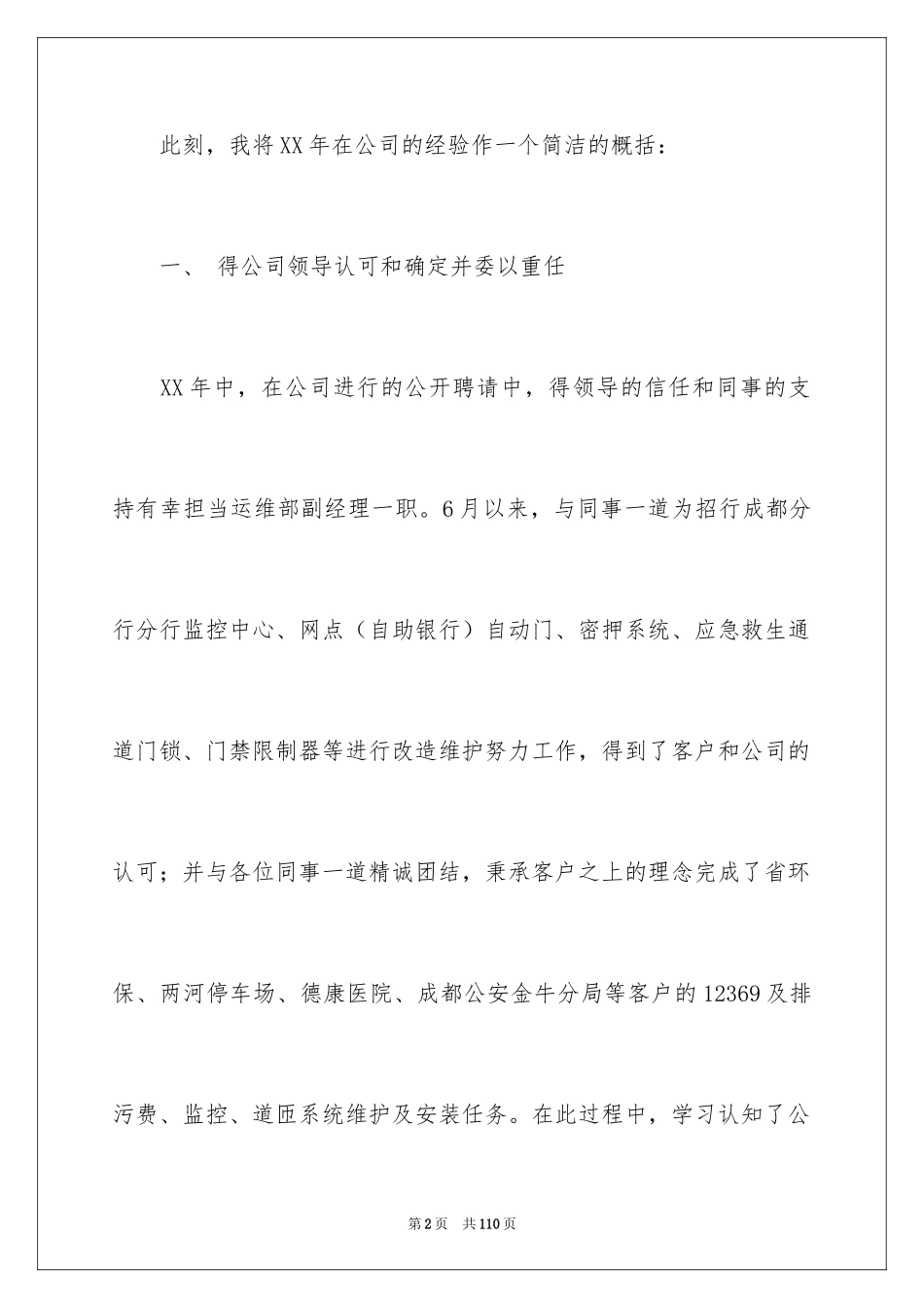 2024售后服务个人工作总结_4_第2页