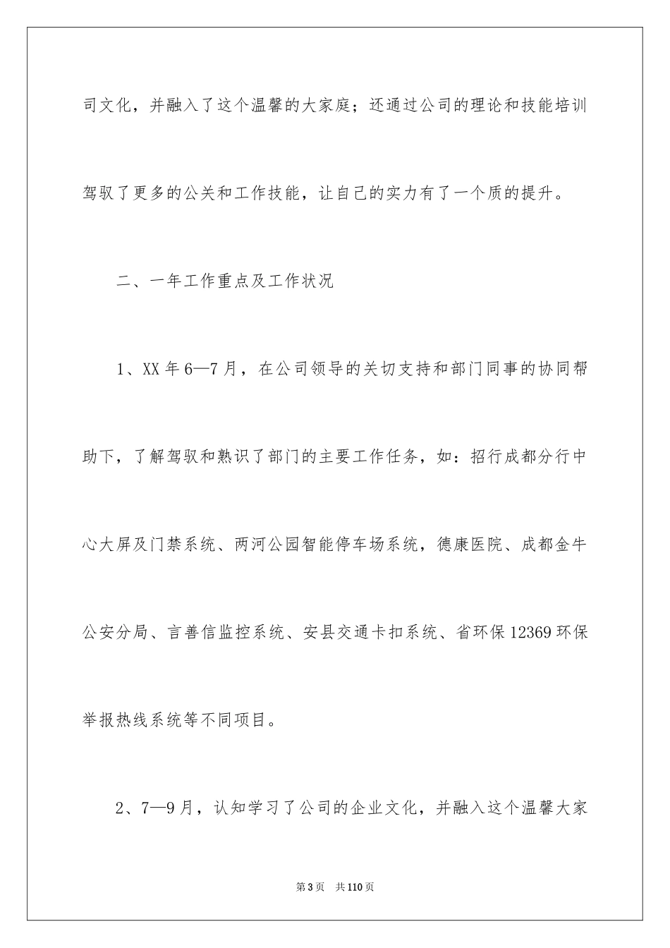 2024售后服务个人工作总结_4_第3页