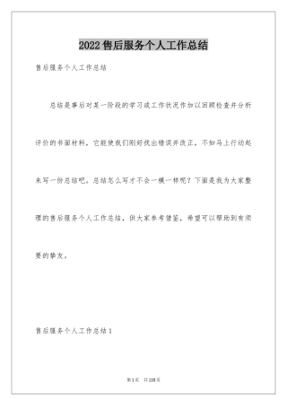 2024售后服务个人工作总结_4