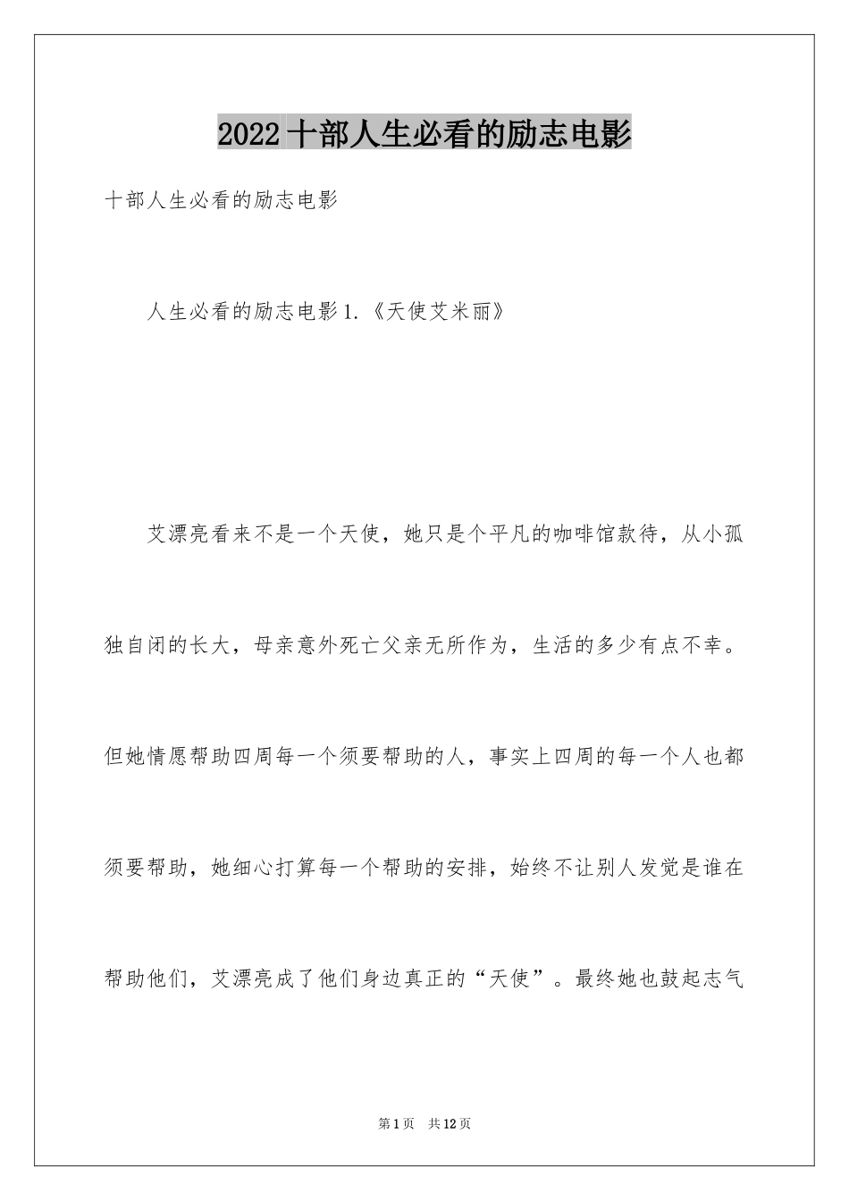 2024十部人生必看的励志电影_第1页