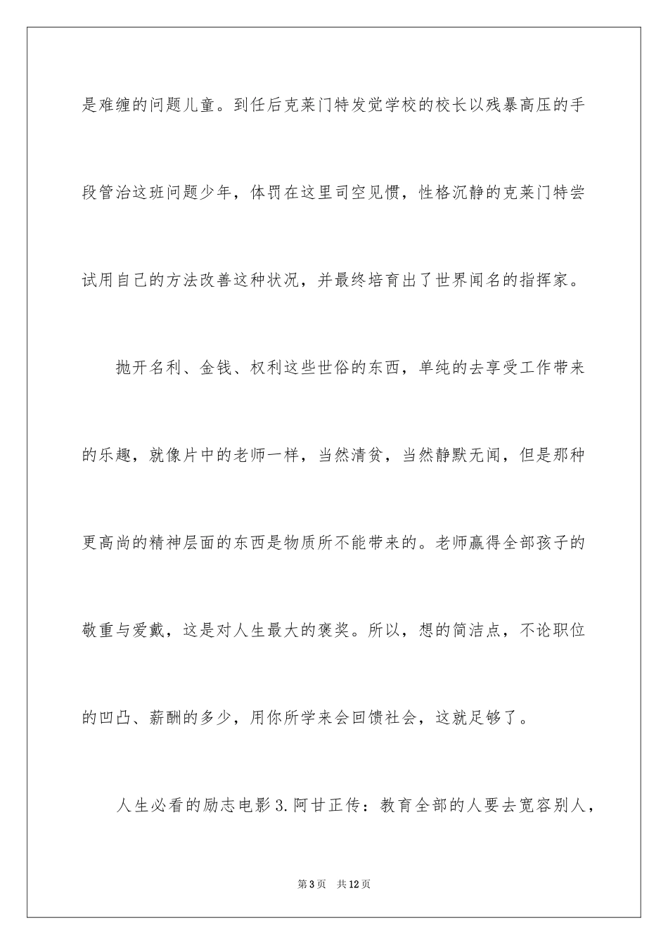 2024十部人生必看的励志电影_第3页