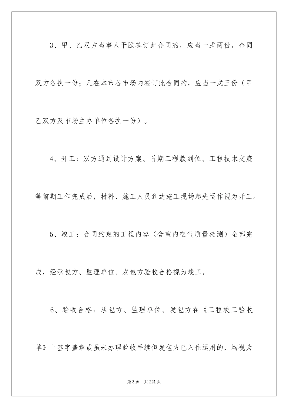 2024北京装饰装修合同_1_第3页