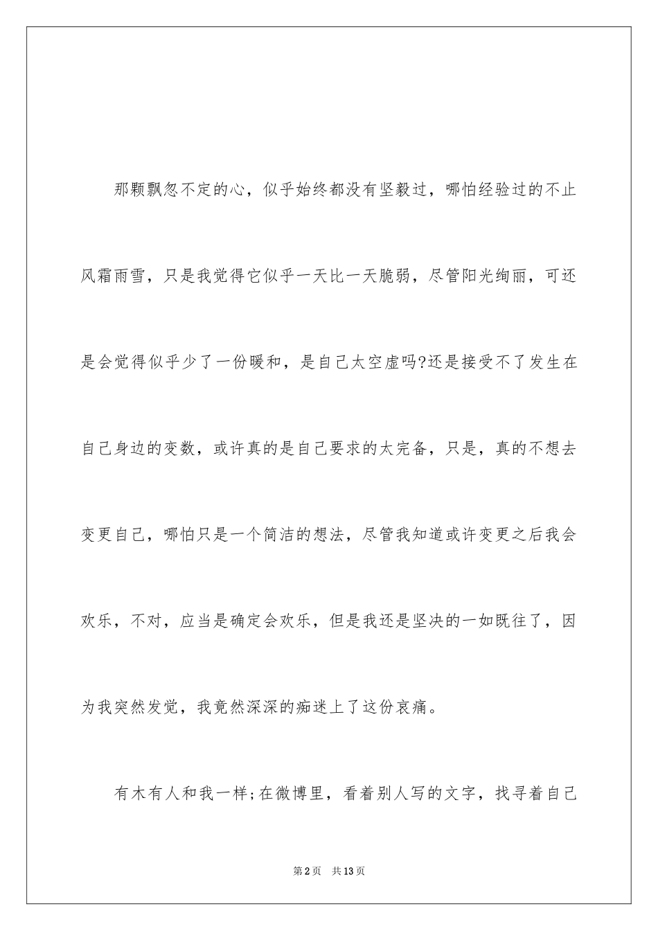 2024古风伤感个性签名_第2页