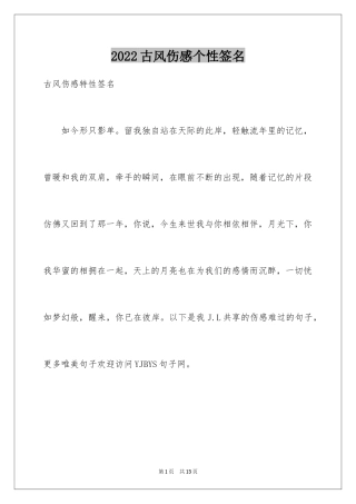 2024古风伤感个性签名