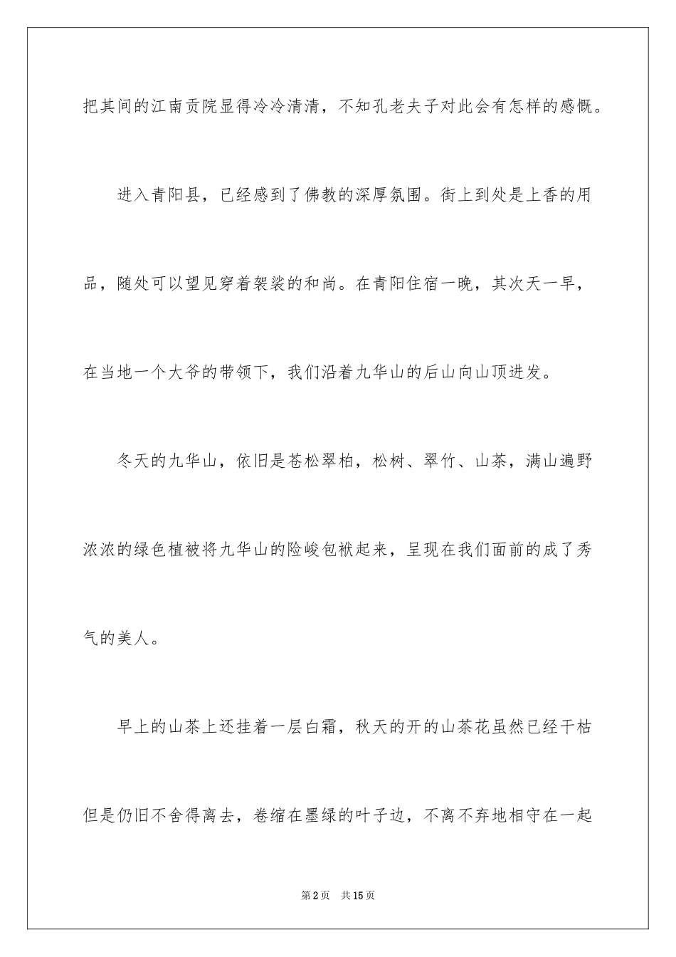 2024初中生元旦游记日记_第2页